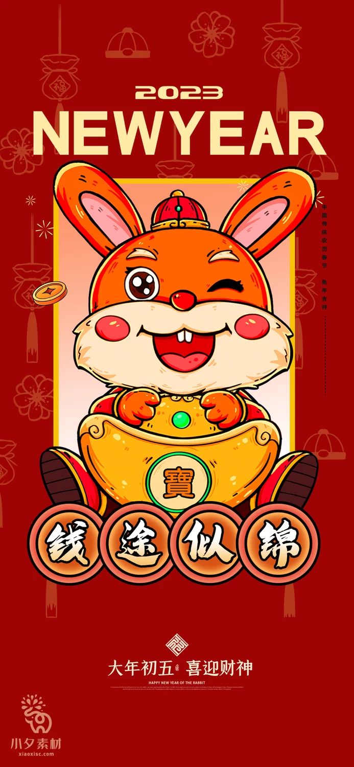 2023兔年新年展板春节节日海报模板PSD分层设计素材【055】